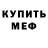 МЕТАДОН кристалл Nurken Mutaliyev