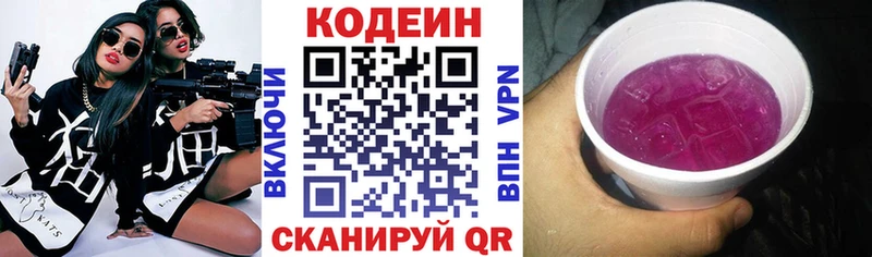 Кодеиновый сироп Lean Purple Drank  Южно-Сухокумск 